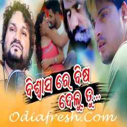 Biswasa Re Bisa Delu Tu